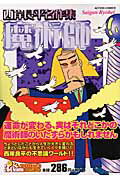 西岸良平名作集（魔術師）