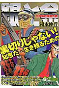 銀と金（土壇場の陽動作戦）