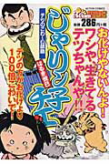 じゃりン子チエ（テツのこわ〜い就職）