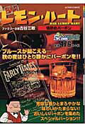 BARレモン・ハート（情熱のバーボン）