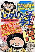 じゃリン子チエ（落とし物には福がない）
