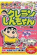 クレヨンしんちゃん　しんちゃんの春らんまん編