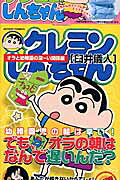 クレヨンしんちゃん（オラと幼稚園の深〜い関係編）