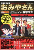 草壁署迷宮課おみやさん（迷コンビ誕生編）