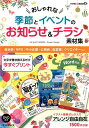 おしゃれな季節とイベントのお知らせ＆チラシ素材集 Word対応　DVD付き （デジタル素材BOOK） 