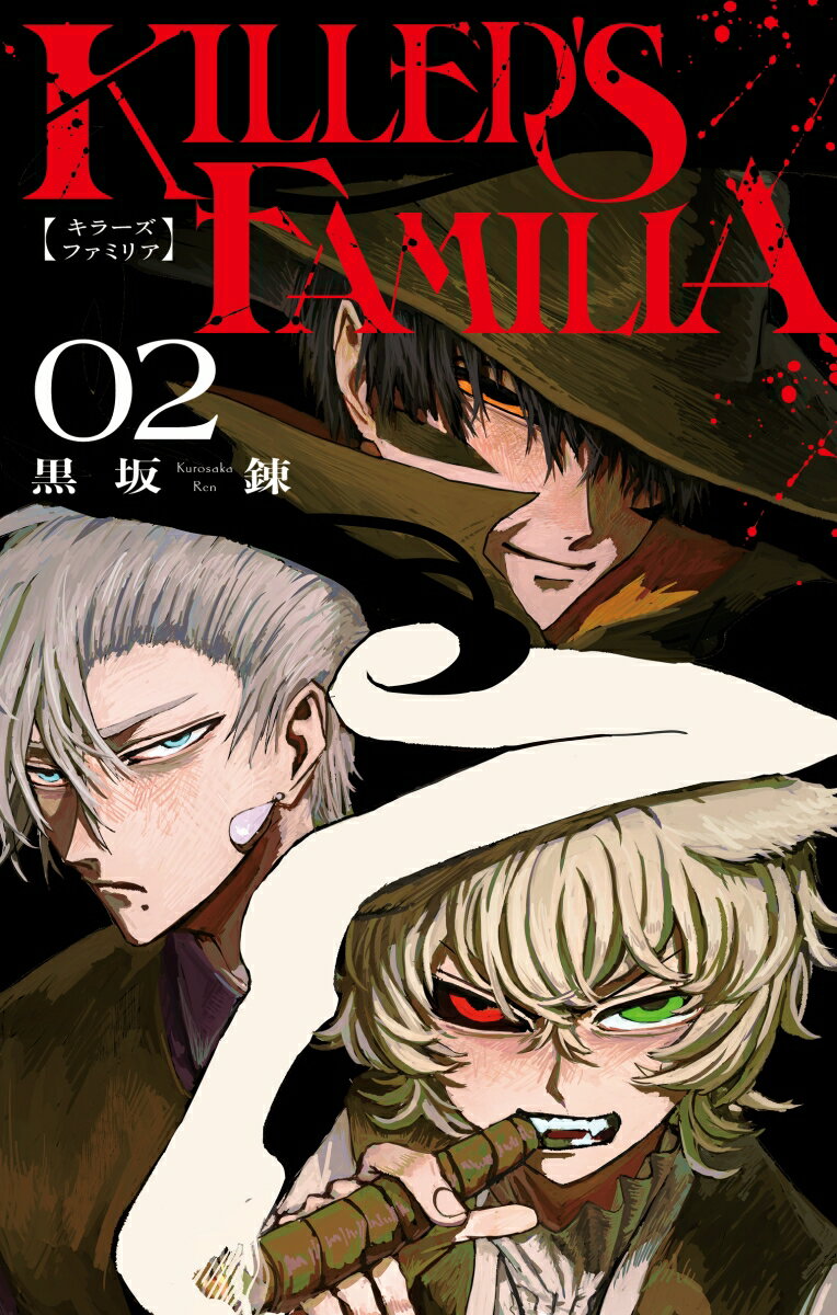 KILLER'S FAMILIA（2）