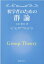 初学者のための群論