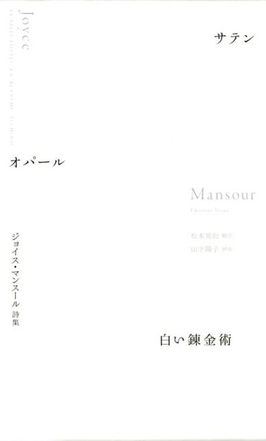 サテン オパール 白い錬金術