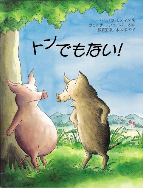 【バーゲン本】トンでもない！