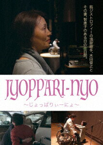 JYOPPARI-NYO 〜じょっぱりぃーにょ〜