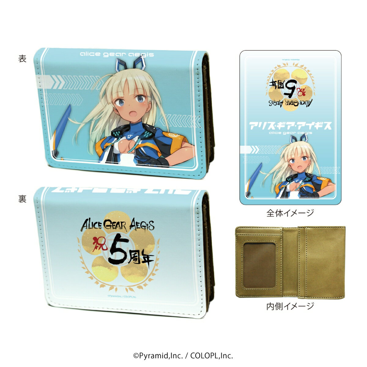 【グッズ】キャラケース「アリス・ギア・アイギス」02/5周年デザイン(公式イラスト)