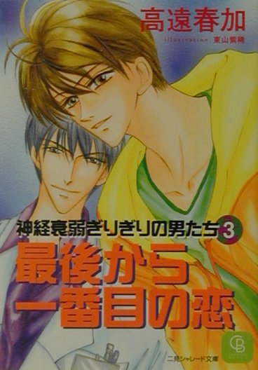 最後から一番目の恋