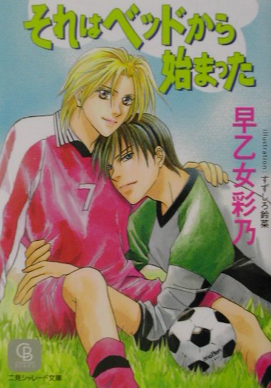 それはベッドから始まった