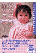 女の子を産める本