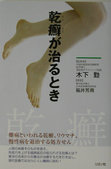 乾癬が治るとき