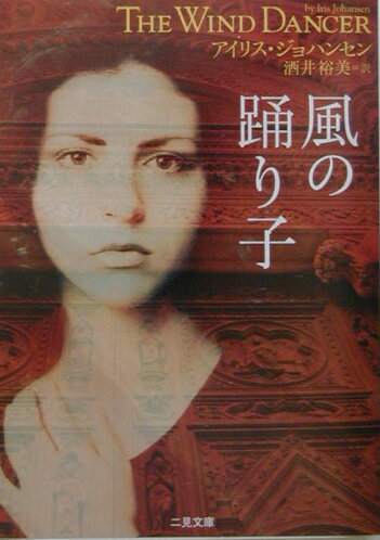 風の踊り子