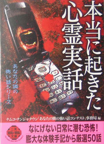 本当に起きた心霊実話