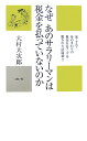 なぜあのサラリーマンは税金を払っていないのか 家・クルマ身のまわりの税金を安くする驚きの方法満載 （かに心書） [ 大村大次郎 ]