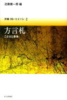 沖縄・問いを立てる（2） 方言札