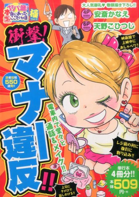 ヤバ盛！本当にあった生ここだけの話極（19）