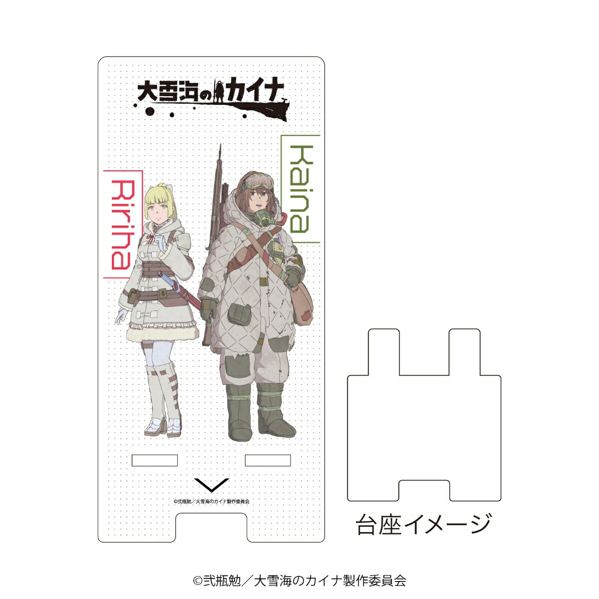 スマキャラスタンド「大雪海のカイナ」01/カイナ&リリハ(公式イラスト)【グッズ】