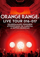 ORANGE RANGE LIVE TOUR 016-017 〜おかげさまで15周年! 47都道府県 DE カーニバル〜 at 日本武道館【Blu-ray】