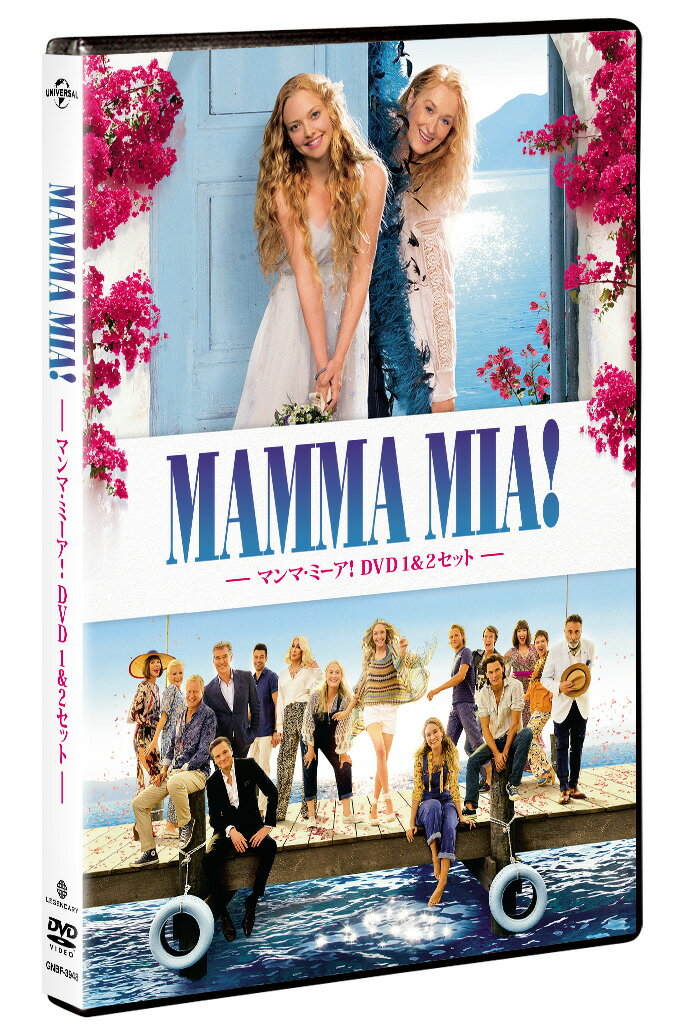 マンマ・ミーア! DVD 1＆2セット(英語歌詞字幕付き) [ アマンダ・セイフライド ]