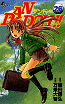 Dan　Doh！！（26）