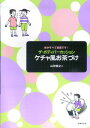 ザ・ボディパーカッションケチャ風お茶づけ 体がすべて楽器です！ [ 山田俊之 ]