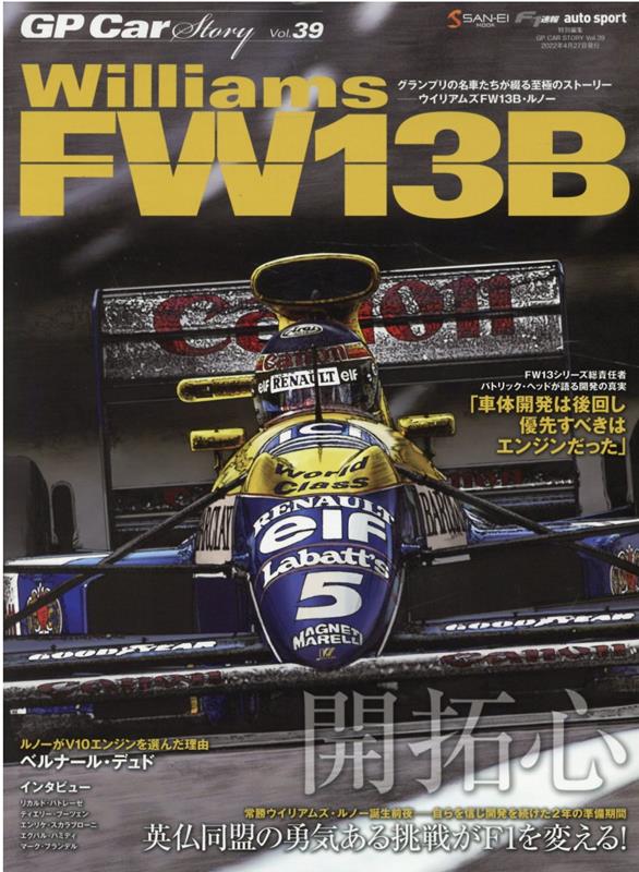 GP CAR STORY（vol．39） Williams FW13B （サンエイムック F1速報 auto sport特別編集）