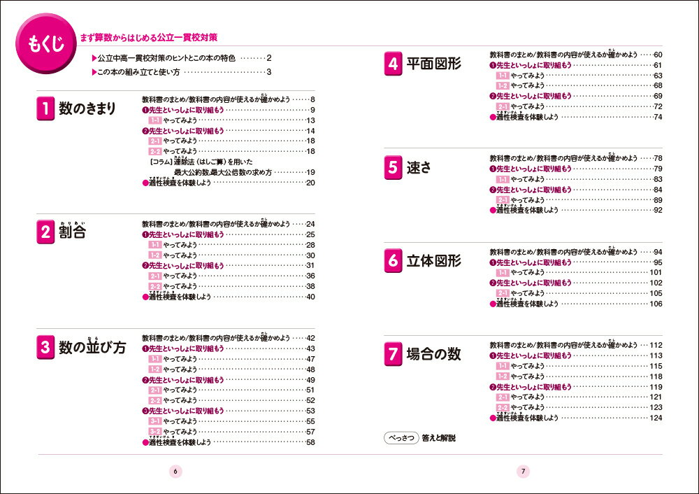 まず算数からはじめる公立一貫校対策 教科書のま...の紹介画像2