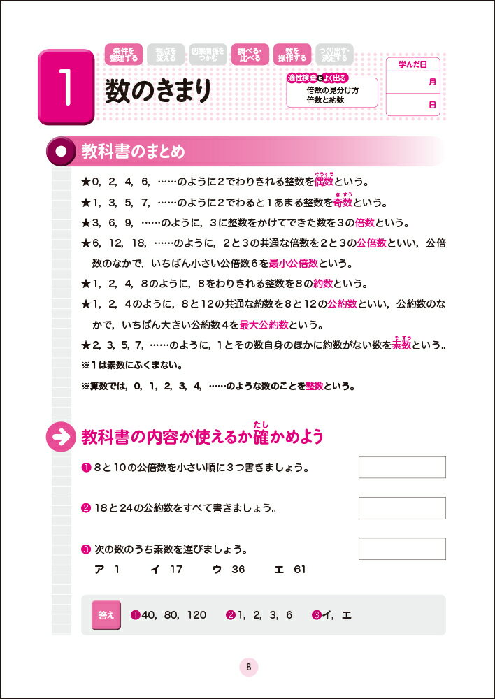 まず算数からはじめる公立一貫校対策 教科書のま...の紹介画像3