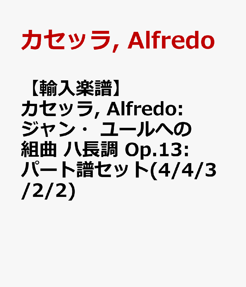 【輸入楽譜】カセッラ, Alfredo: ジャン・ユールへの組曲 ハ長調 Op.13: パート譜セット(4/4/3/2/2)