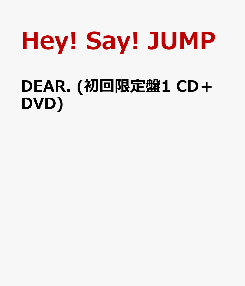 DEAR. (初回限定盤1 CD＋DVD) [ Hey! Say! JUMP ]