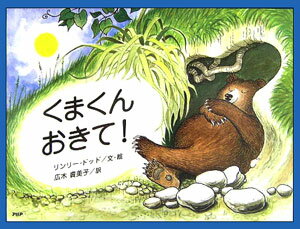 くまくんおきて！