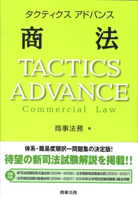 タクティクスアドバンス商法
