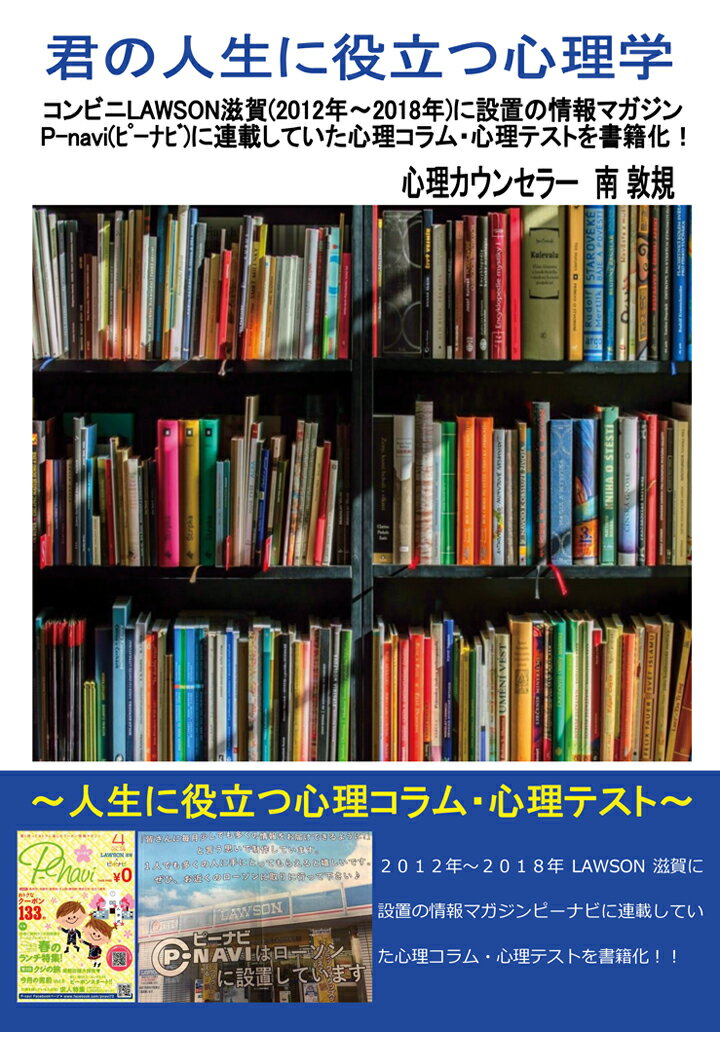 【POD】君の人生に役立つ心理学