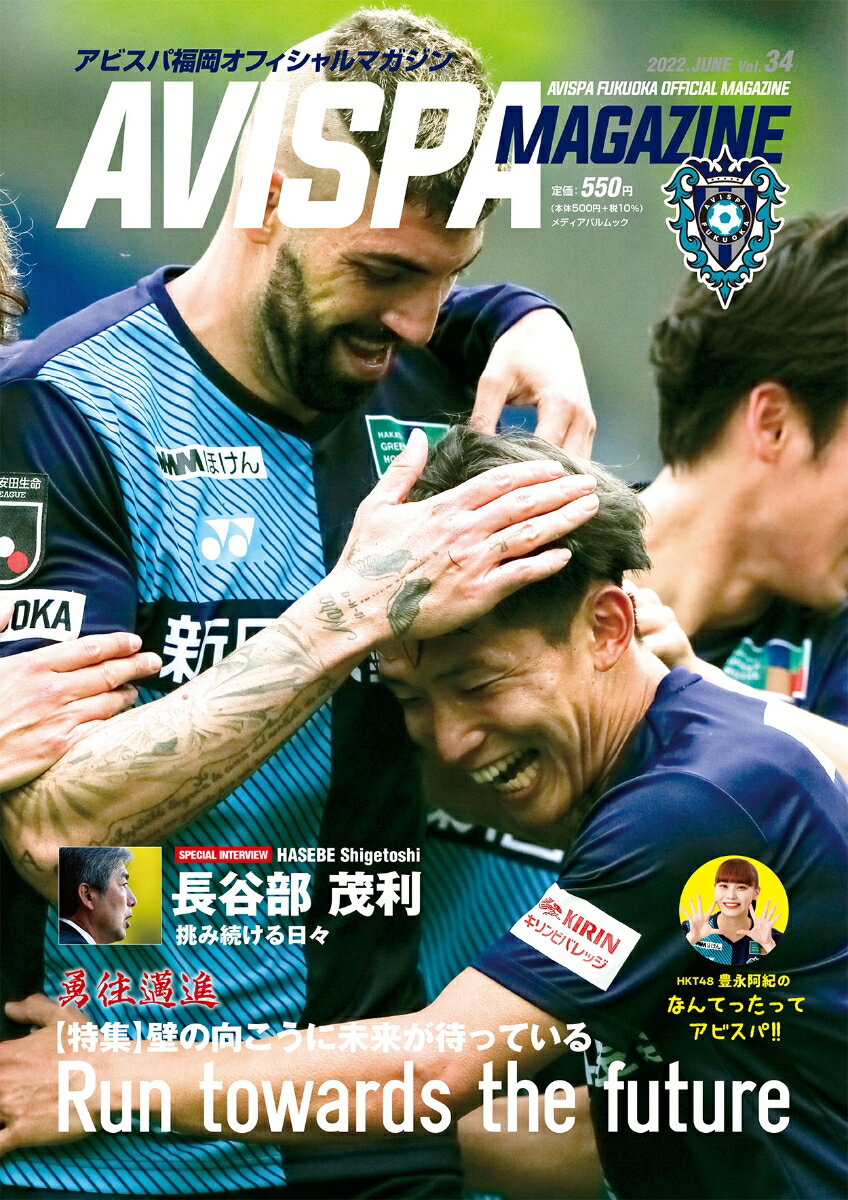 AVISPA MAGAZINE　Vol.34