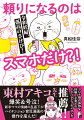 時はコロナ禍…妊娠も出産も子育ても孤独がゆえ頼れるのはネットの情報ばかり…育児エッセイを読み漁り、前情報も心構えもばっちり！のはずが結局振り回されておかしくなってしまう真船。心穏やかで楽しい家族になれる日は果たして来るのか？！一番大切なことを知っていく母の成長コミックエッセイ！