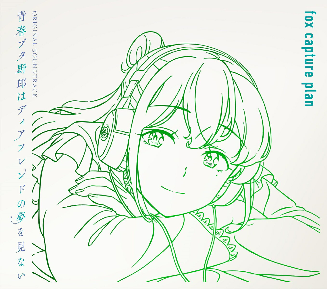 【先着特典】青春ブタ野郎はディアフレンドの夢を見ない Original Soundtrack(クリアしおり)
