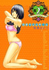 らずべりぃMix（2）