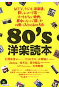 80’s洋楽読本