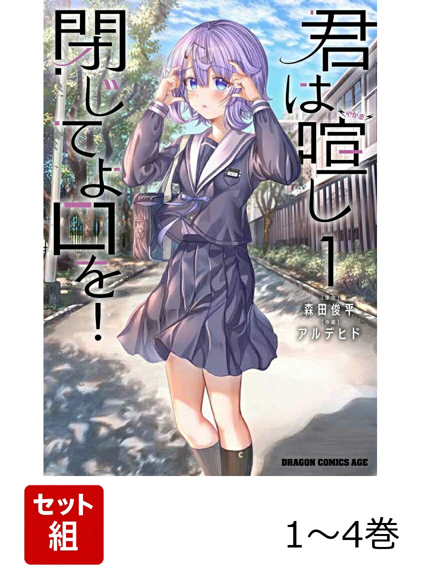 柊月乃は生まれつき耳が聞こえない。そんなことお構いなしにしゃべりかけてくる、おしゃべりな男子・榎本太陽に若干引き気味な月乃。でも、よくよく口の形を読んでみると、適当なことしか言ってなくないこの人…？