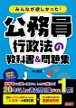 独学者でも楽しく読めて、しっかり解ける！２０年分以上の過去問対策がこれ１冊！