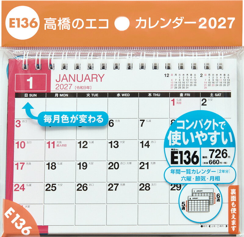楽天ブックスの2027年版 1月始まり E136 エコカレンダー卓上 高橋書店A6サイズ卓上タイプ｜アングル2