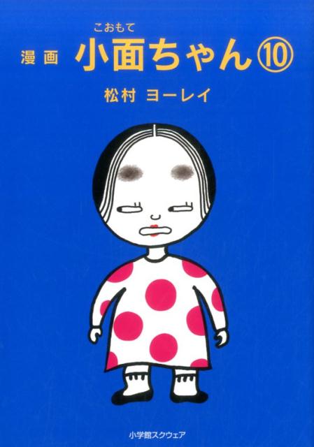 第10巻
