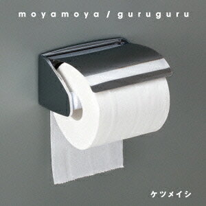 moyamoya/guruguru(CD+DVD)