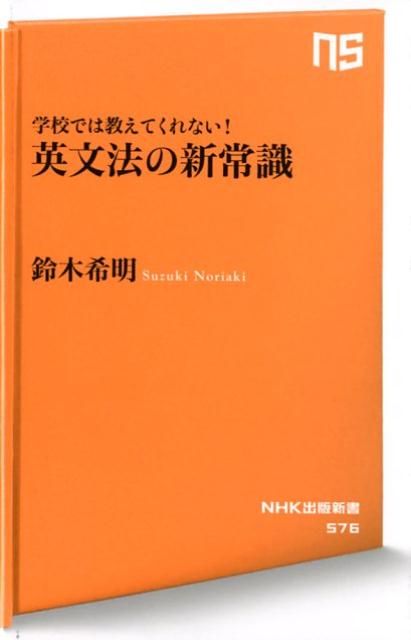 学校では教えてくれない！英文法の新常識