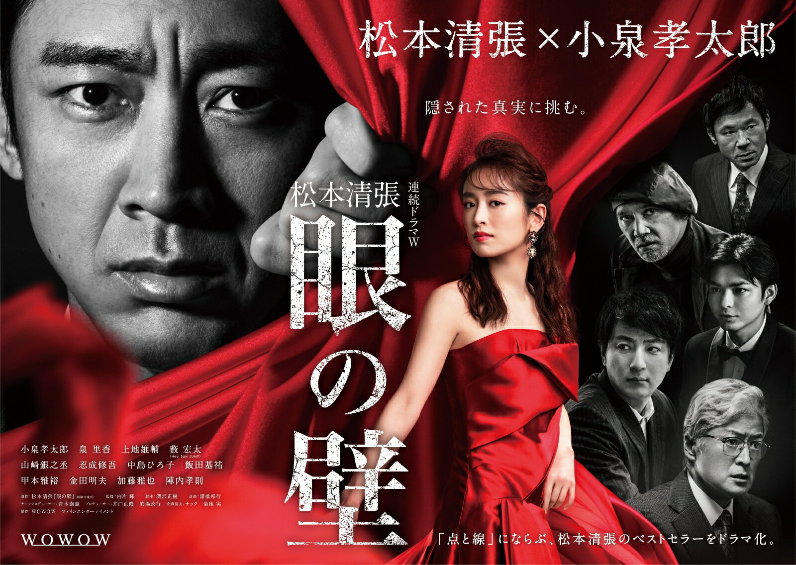 連続ドラマW 松本清張 「眼の壁」 DVD-BOX