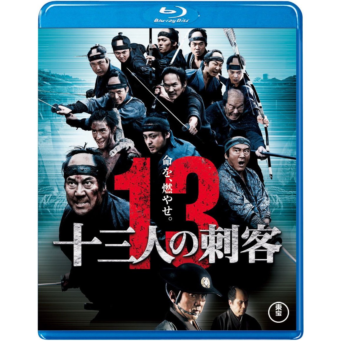 十三人の刺客【Blu-ray】